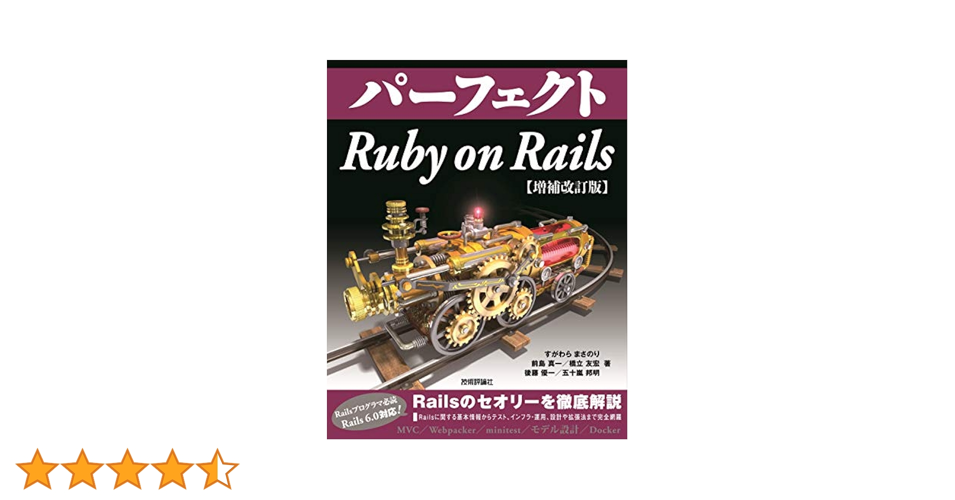 パーフェクト Ruby on Rails 【増補改訂版】 (Perfect series